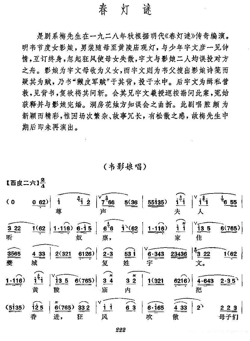 春灯迷（梅派演唱谱）简谱-京剧曲谱