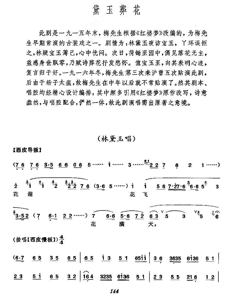 梅派演唱谱：黛玉葬花（根据《红楼梦》改编）简谱-京剧曲谱