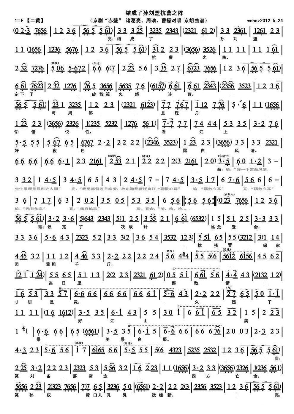 结成了孙刘盟抗曹之阵（《赤壁》诸葛亮、周瑜、曹操对唱）简谱-京剧曲谱