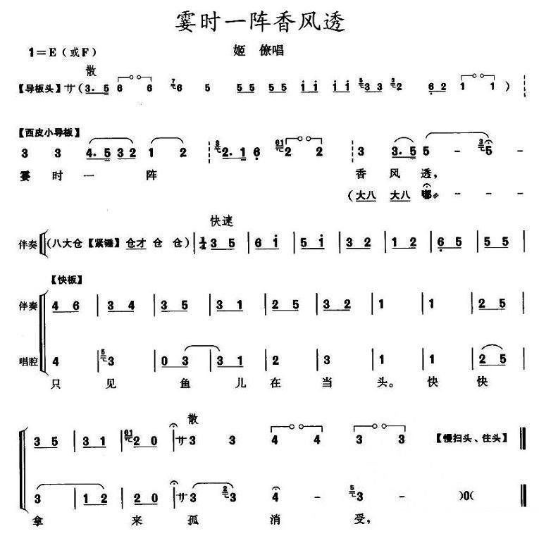 《刺王僚》姬僚唱段：霎时一阵香风透简谱-京剧曲谱