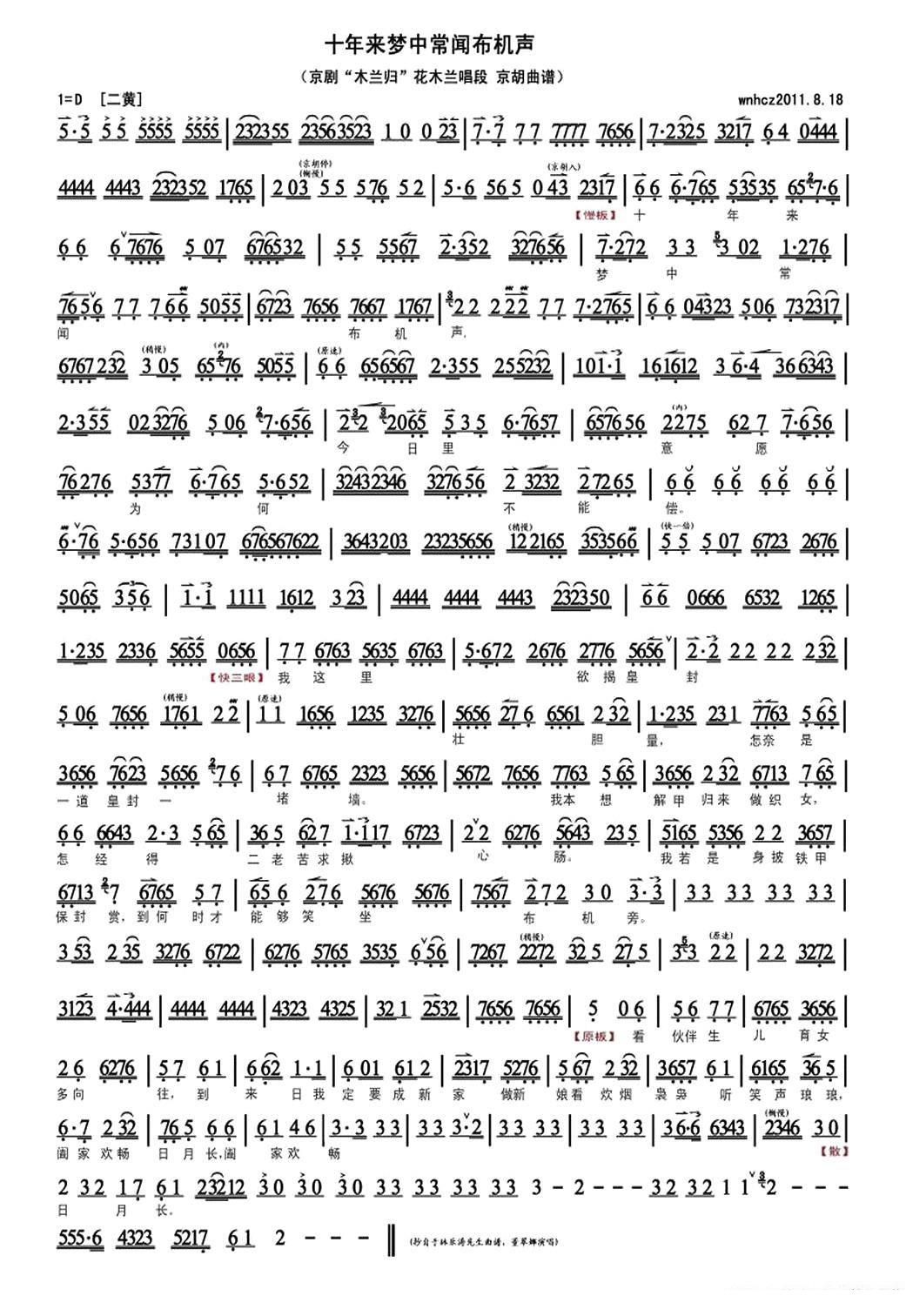 十年来梦中常闻布机声（《木兰归》选段、琴谱）简谱-京剧曲谱