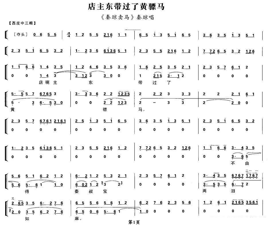 店主东带过了黄骠马（《秦琼卖马》秦琼唱段、琴谱）简谱-京剧曲谱