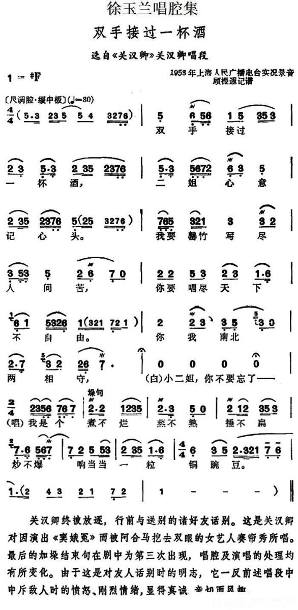 选自《关汉卿》关汉卿唱段：双手接过一杯酒简谱-越剧曲谱