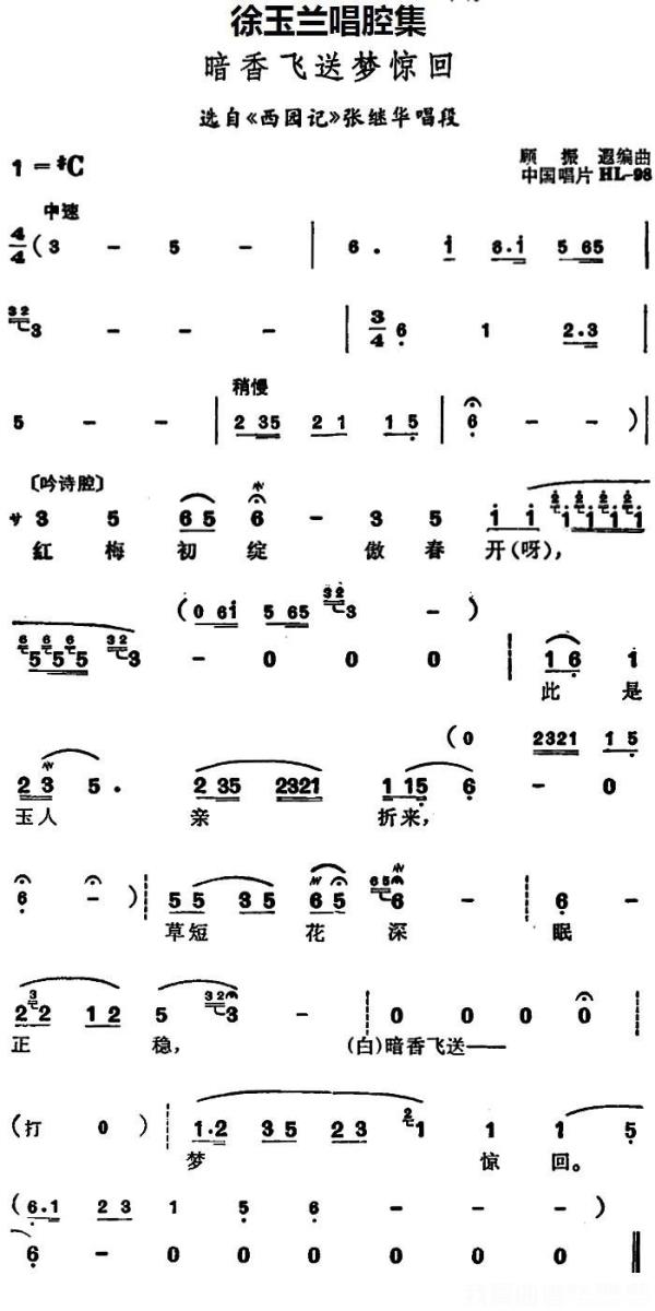 选自《西园记》张继华唱段：暗香飞送梦惊回简谱-越剧曲谱