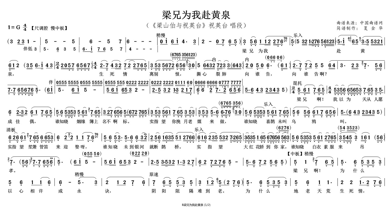 梁兄为我赴黄泉(《梁山伯与祝英台》祝英台 唱段)简谱-越剧曲谱