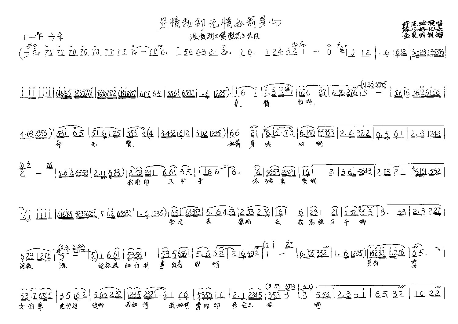 定情物却无情如箭穿心（淮海戏《樊梨花》选段）简谱-越剧曲谱