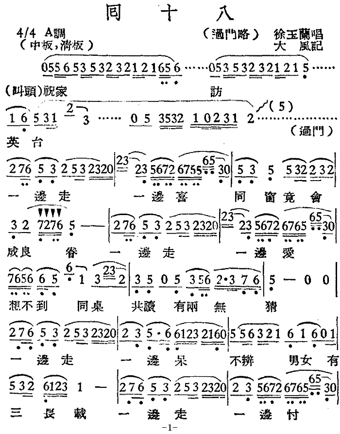 回十八（大风记谱 ）简谱-越剧曲谱