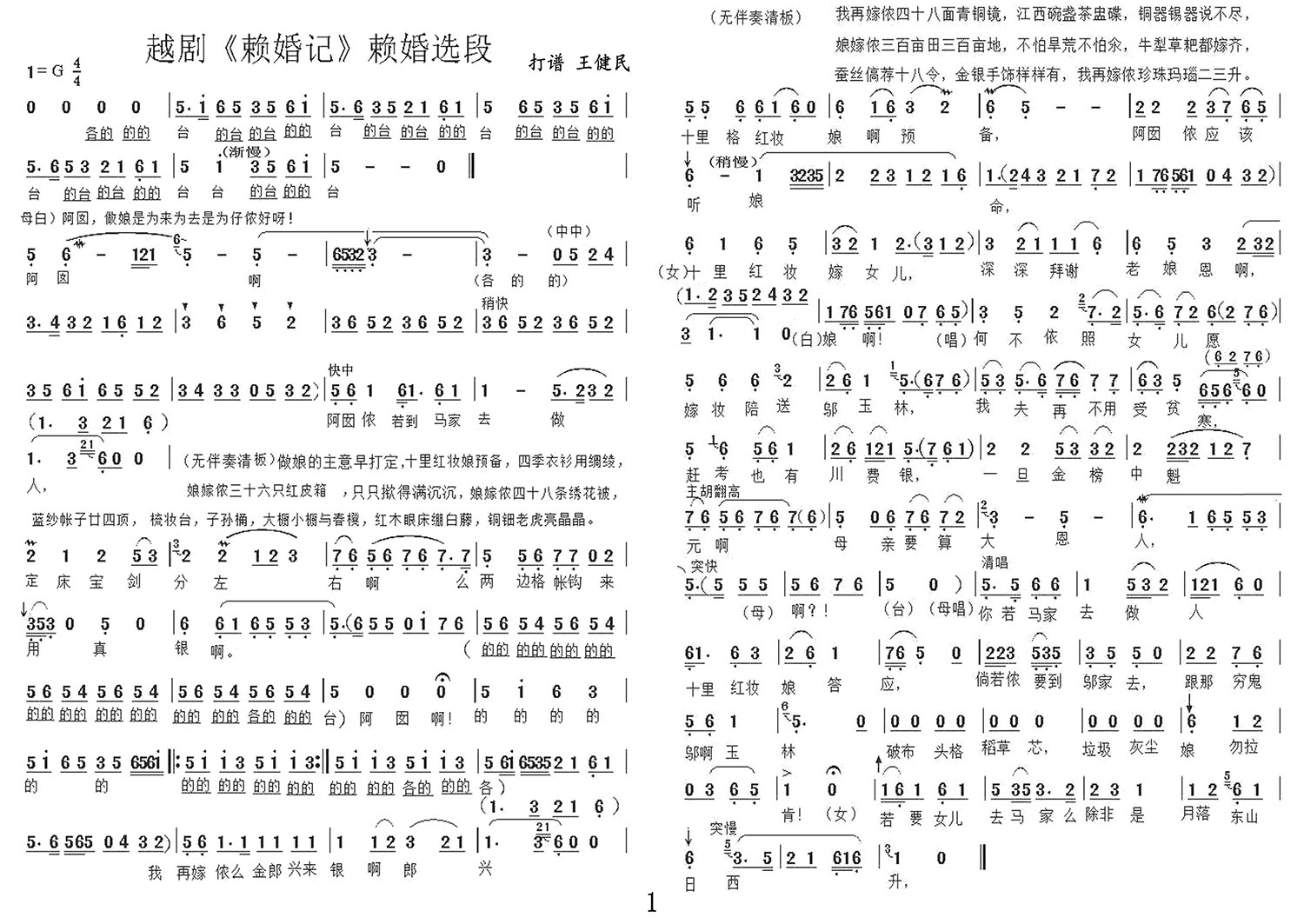 《赖婚记》赖婚选段简谱-越剧曲谱