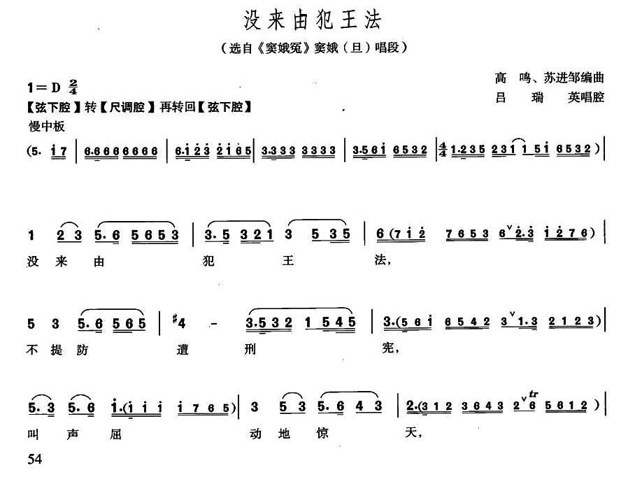没来由犯王法（越剧《窦娥冤·斩娥》窦娥唱段）简谱-越剧曲谱