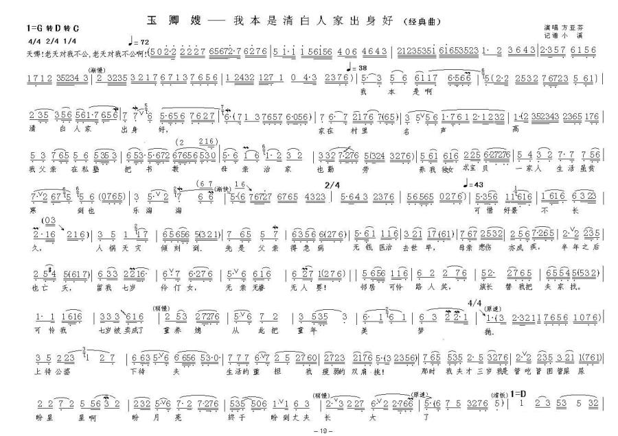 《玉卿嫂》选段：我本是清白人家出身好简谱-越剧曲谱
