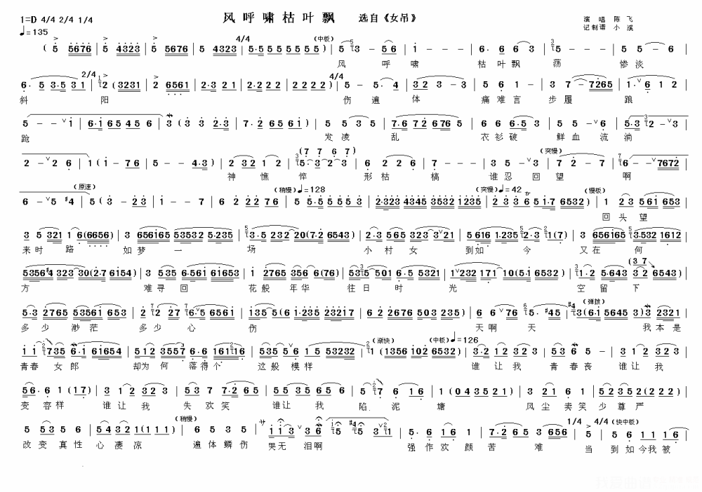《女吊》选段：风呼啸枯叶飘简谱-越剧曲谱
