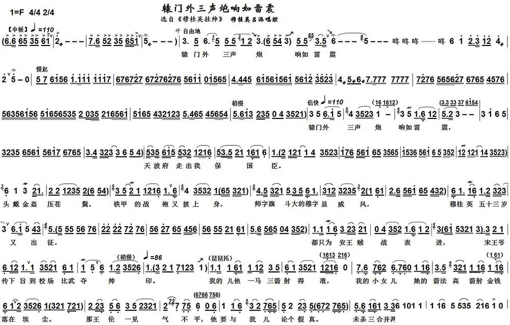 辕门外三声炮响如雷震（越剧《穆桂英挂帅》唱段）简谱-越剧曲谱