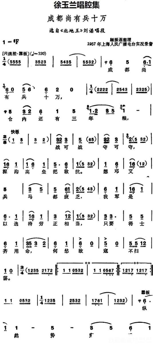 选自《北地王》刘谌唱段：成都尚有兵十万简谱-越剧曲谱