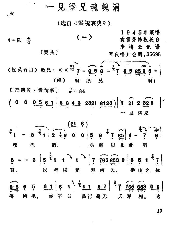 选自《梁祝哀史》：一见梁兄魂魄消简谱-越剧曲谱