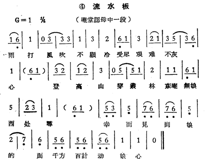 《庵堂认母》中一段：雨打风吹不顾冷简谱-越剧曲谱
