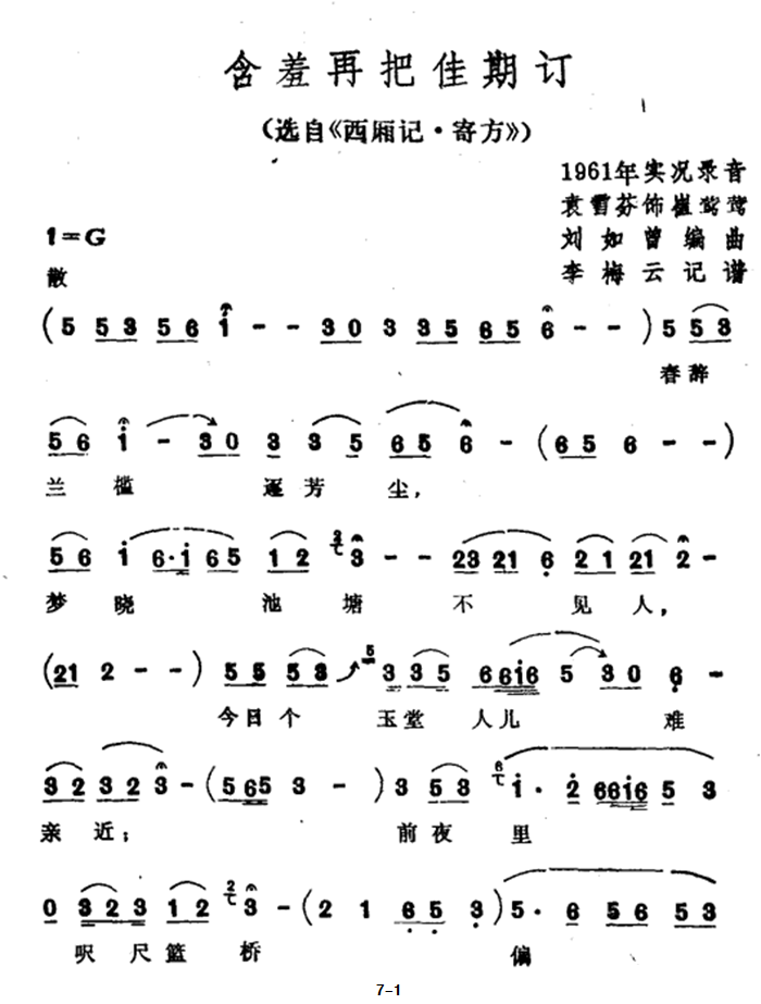 《西厢记·寄方》：含羞再把佳期订简谱-越剧曲谱