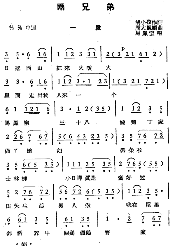 两兄弟（一段）简谱-越剧曲谱