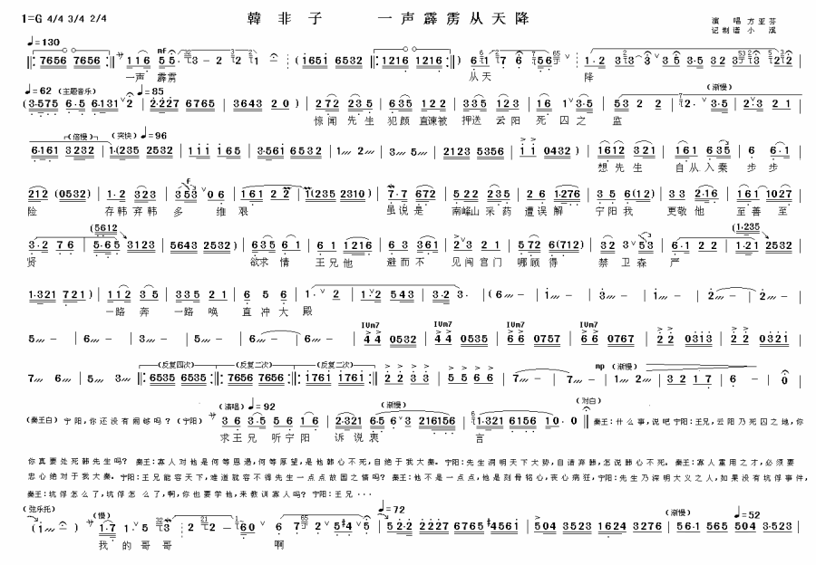 《韩非子》选段：一声霹雳从天降简谱-越剧曲谱