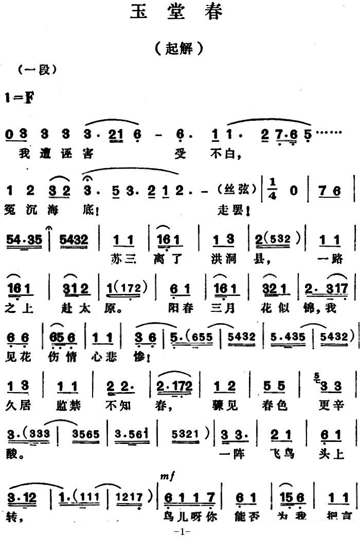 玉堂春（起解）简谱-越剧曲谱