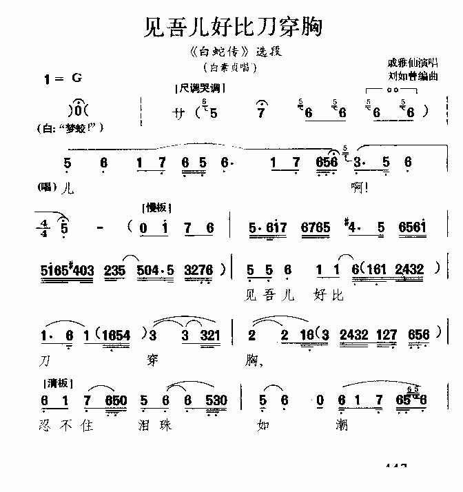 《白蛇传》白素贞唱段：见吾儿好比刀穿胸简谱-越剧曲谱