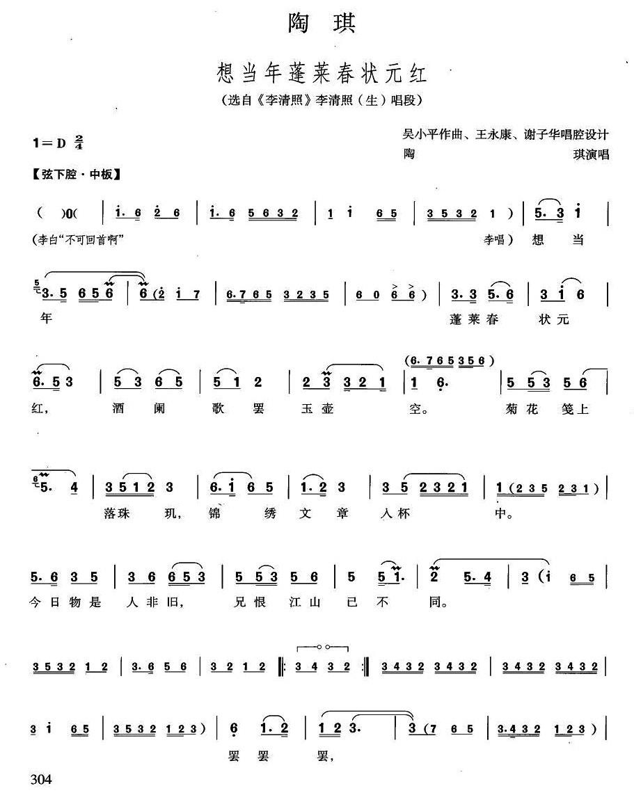 想当年蓬莱春状元红（越剧《李清照》选段）简谱-越剧曲谱