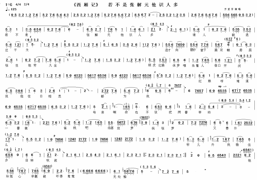 《西厢记·赖婚》选段：若不是张解元他识人多简谱-越剧曲谱