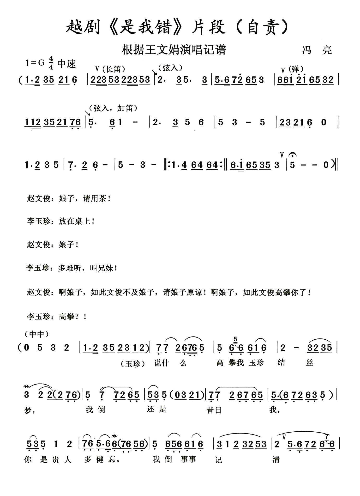 自责（越剧《是我错》片段）简谱-越剧曲谱