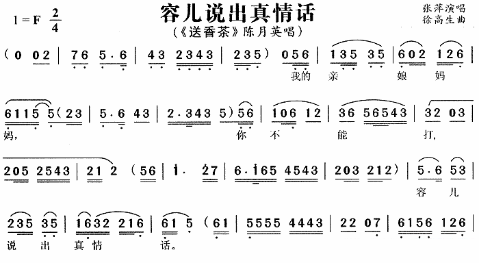 《送香茶》陈月英唱段：容儿说出真情话简谱-黄梅戏曲谱