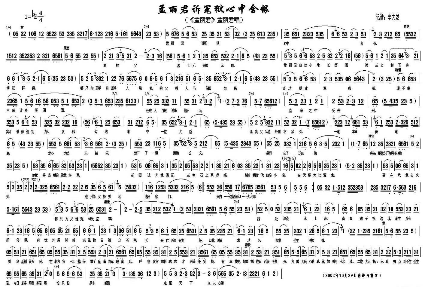 《孟丽君》孟丽君唱段：孟丽君诉冤狱心中含恨简谱-黄梅戏曲谱