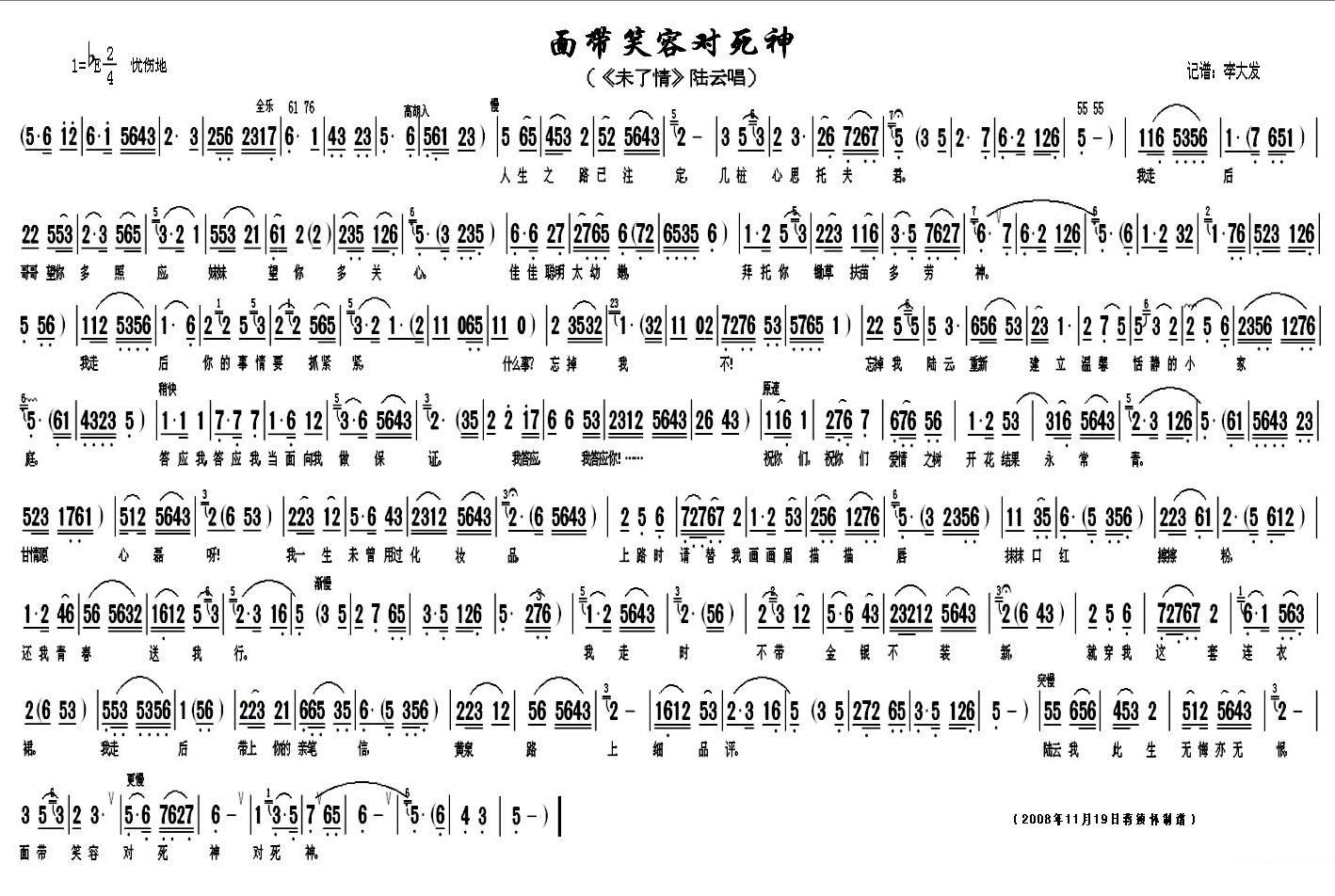 《末了情》陆云唱段：面带笑容对死神简谱-黄梅戏曲谱