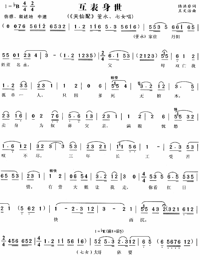 《天仙配》董永、七女唱段：互表身世简谱-黄梅戏曲谱