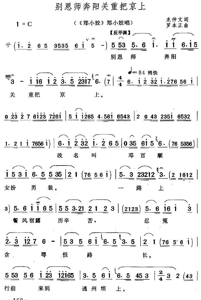 别恩师奔阳关重把京上（《郑小姣》郑小姣唱段）简谱-黄梅戏曲谱