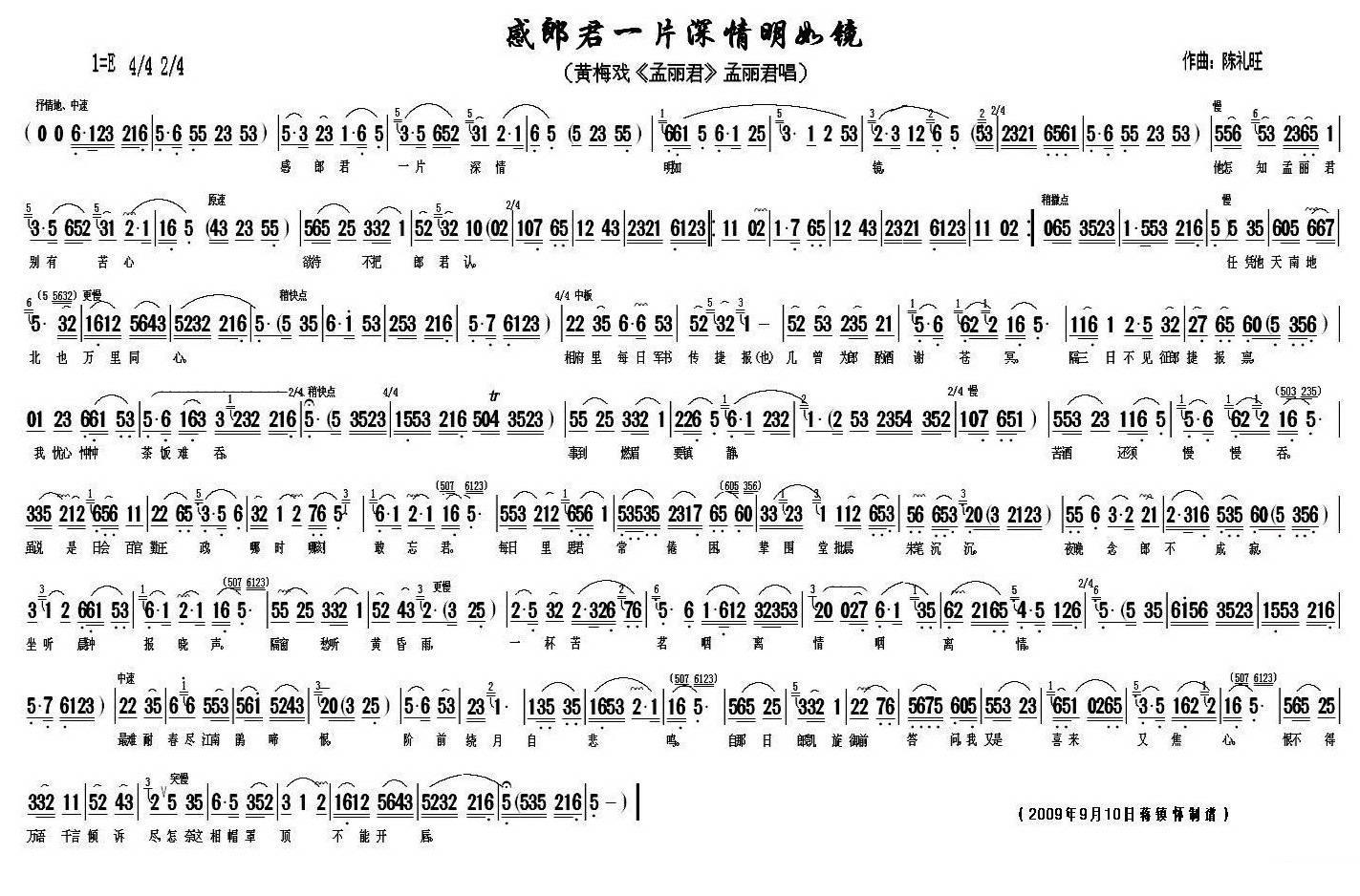 《孟丽君》孟丽君唱段：感郎君一片深情明如镜简谱-黄梅戏曲谱