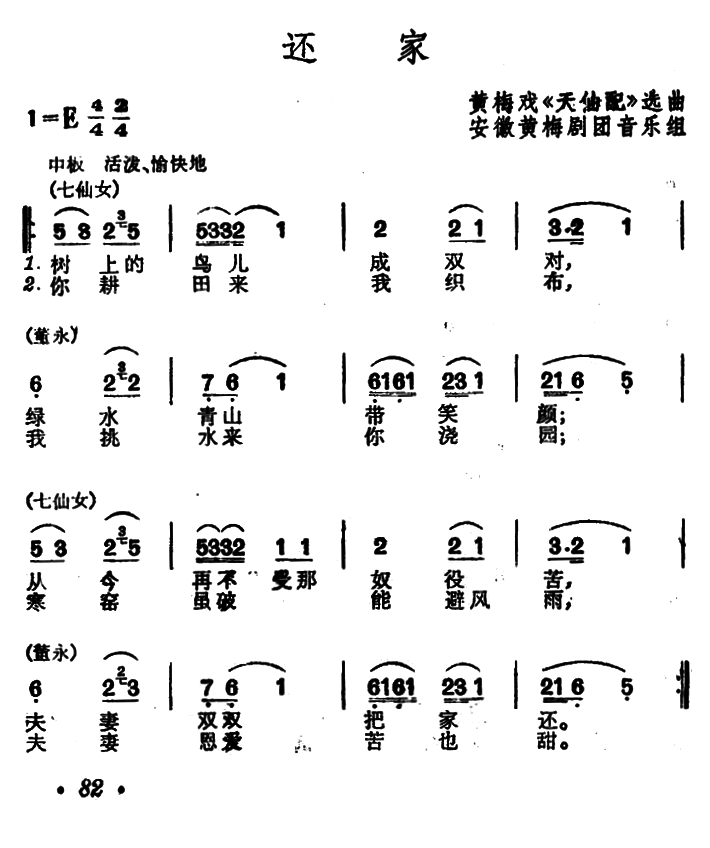 黄梅戏《天仙配》选曲：还家简谱-黄梅戏曲谱