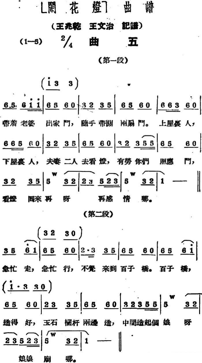《闹花灯》曲五（第一段）简谱-黄梅戏曲谱