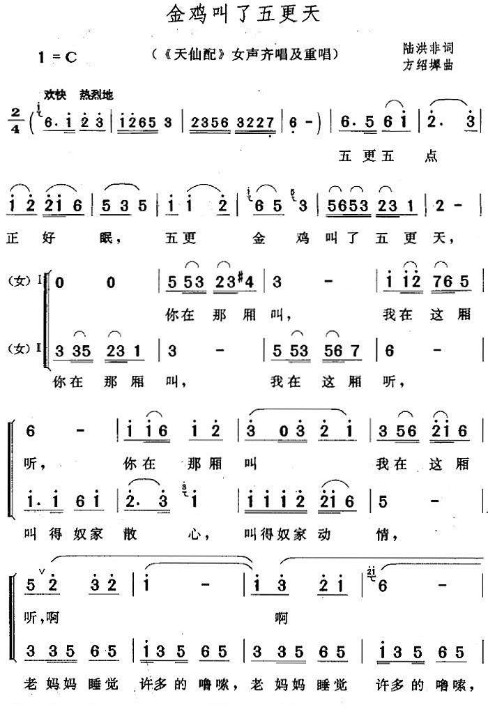 金鸡叫了五更天（《天仙配》女声齐唱及重唱）简谱-黄梅戏曲谱