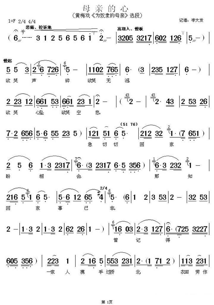 《为奴隶的母亲》选段：母亲的心简谱-黄梅戏曲谱