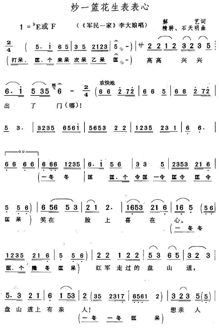 炒一篮花生表表心（《军民一家》李大娘唱段）简谱-黄梅戏曲谱