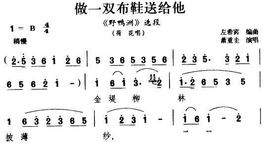 《野鸭洲》荷花唱段：做一双布鞋送给他简谱-花鼓戏曲谱