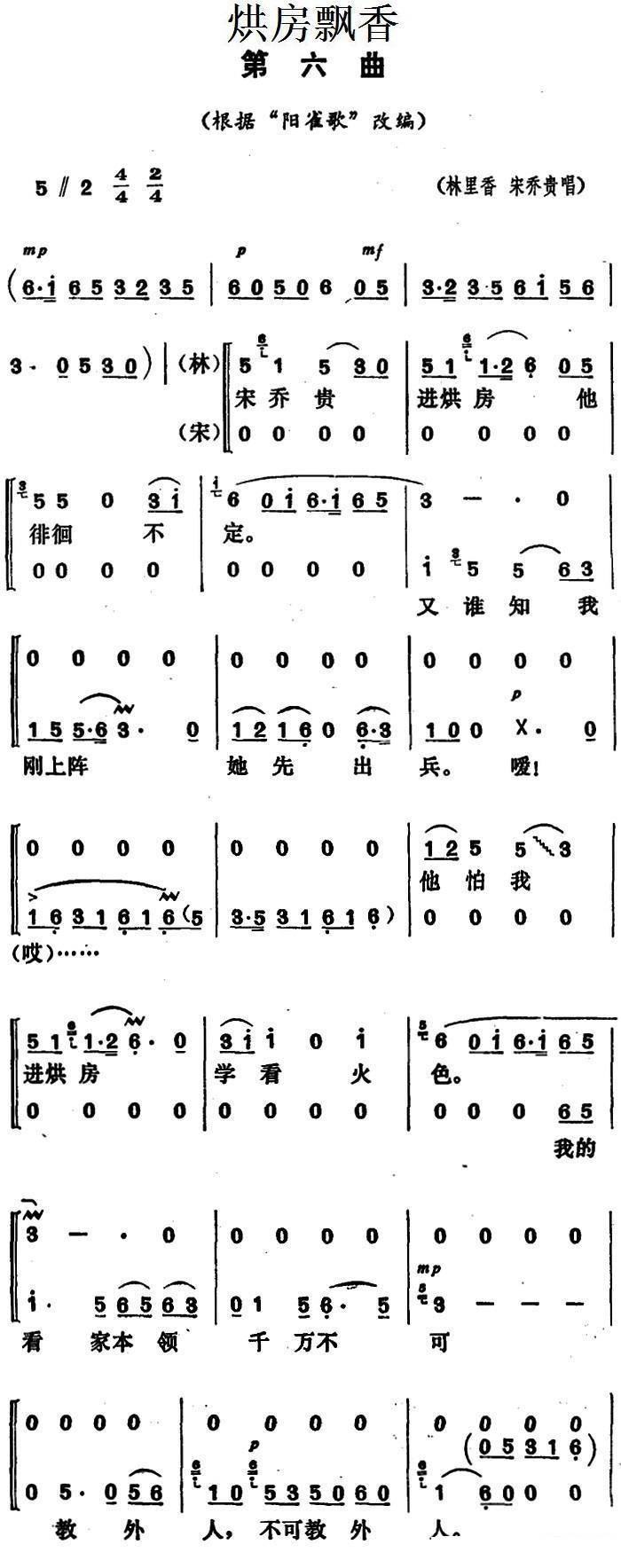 《烘房飘香》第六曲（根据“阳雀歌”改编）简谱-花鼓戏曲谱