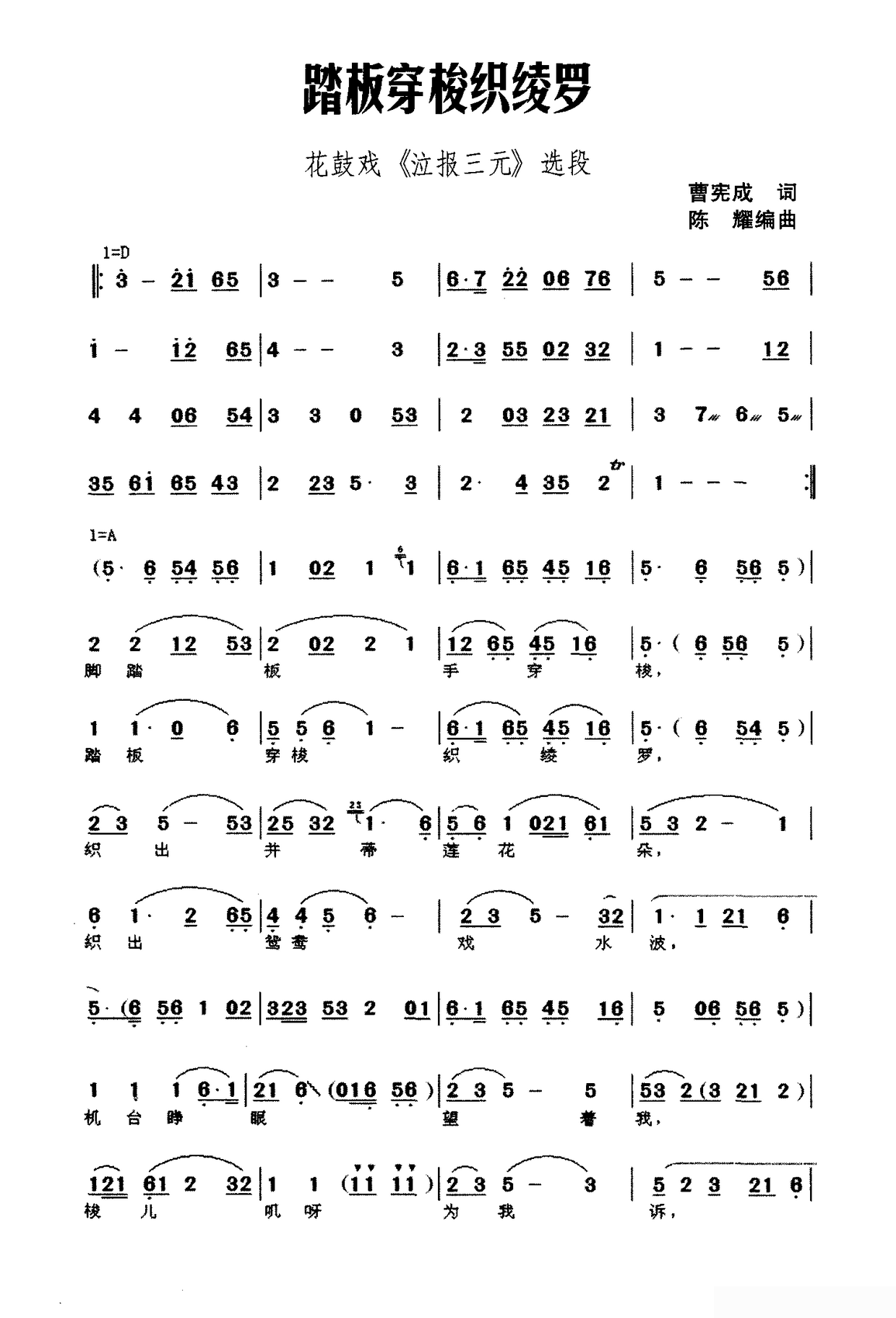 踏板穿梭织绫罗（花鼓戏《泣报三元》选段）简谱-花鼓戏曲谱