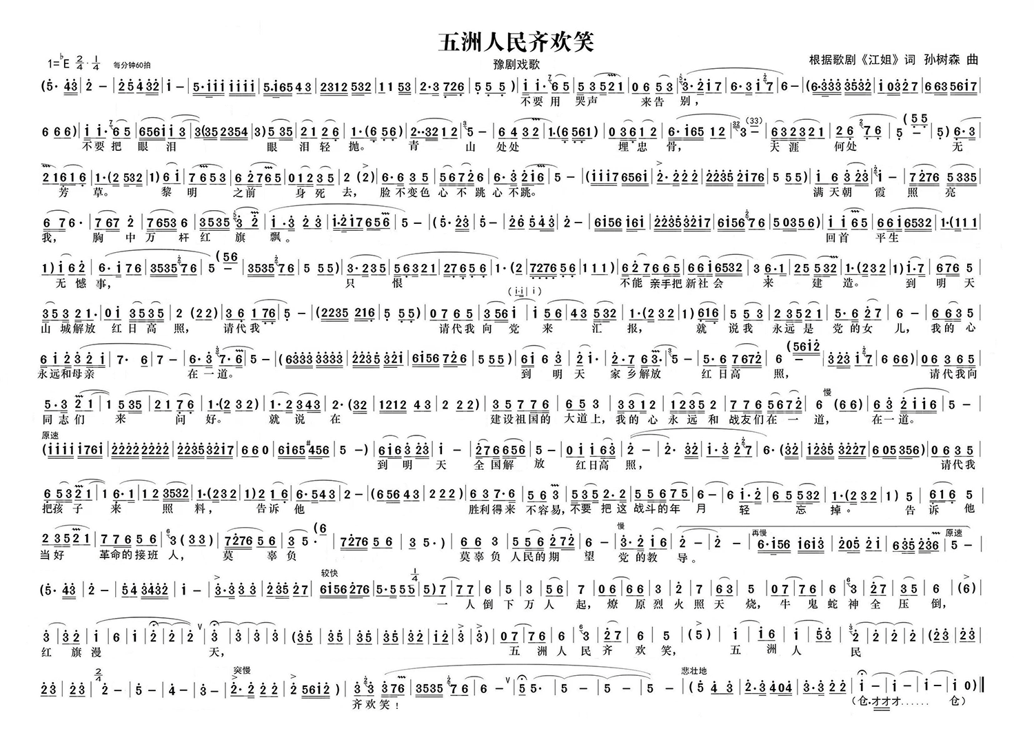 五洲人民齐欢笑（选自歌剧《江姐》）简谱-豫剧曲谱
