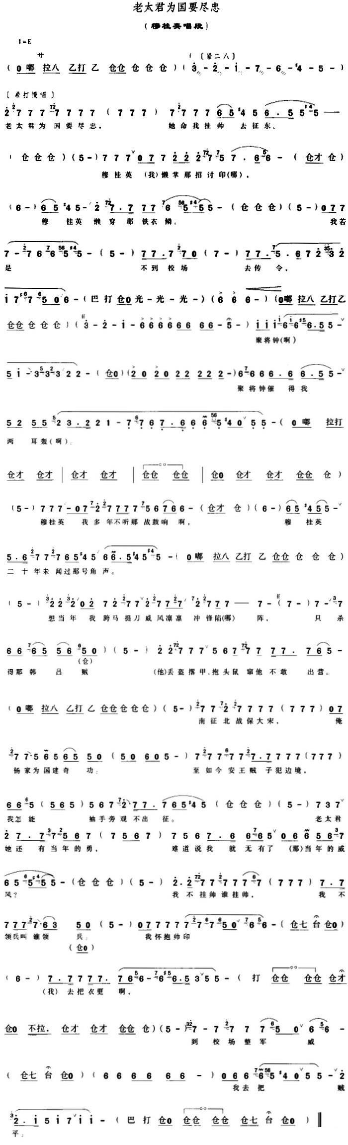 《穆桂英挂帅》穆桂英唱段：老太君为国要尽忠简谱-豫剧曲谱