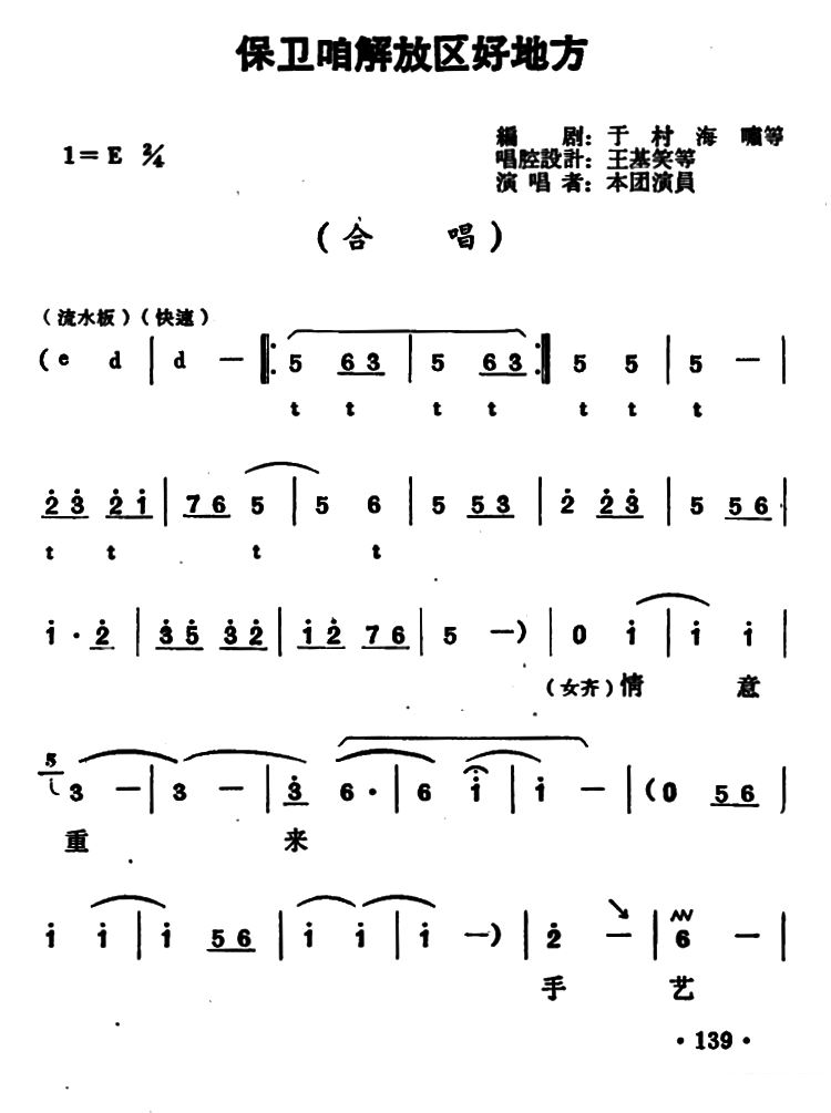 《刘胡兰》选段：保卫咱解放区好地方简谱-豫剧曲谱