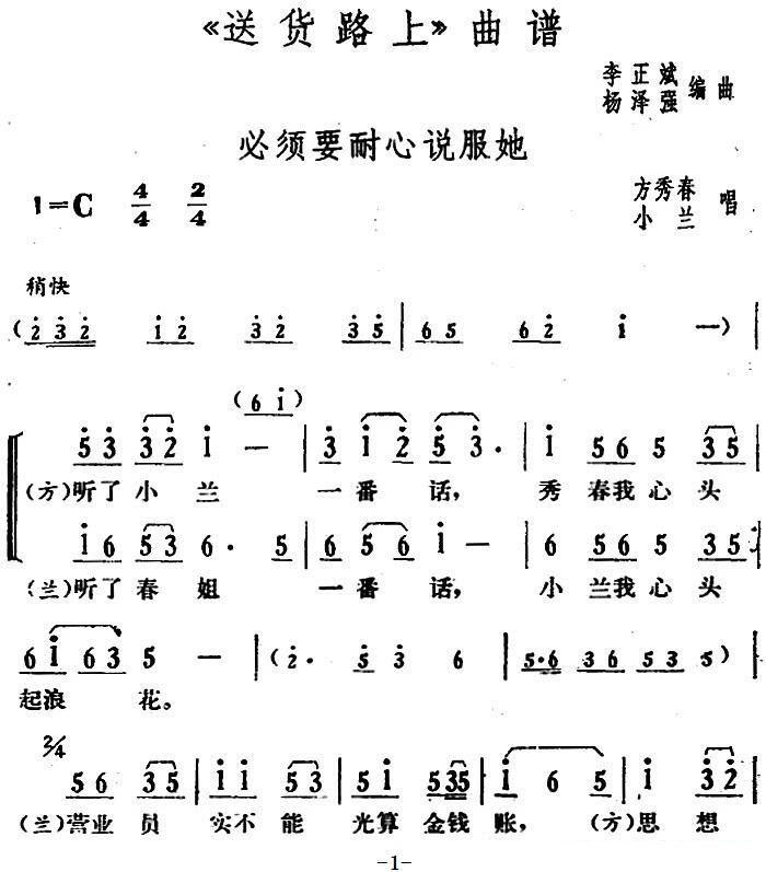 必须要耐心说服她（《送货路上》方秀春、小兰唱段）简谱-花鼓戏曲谱