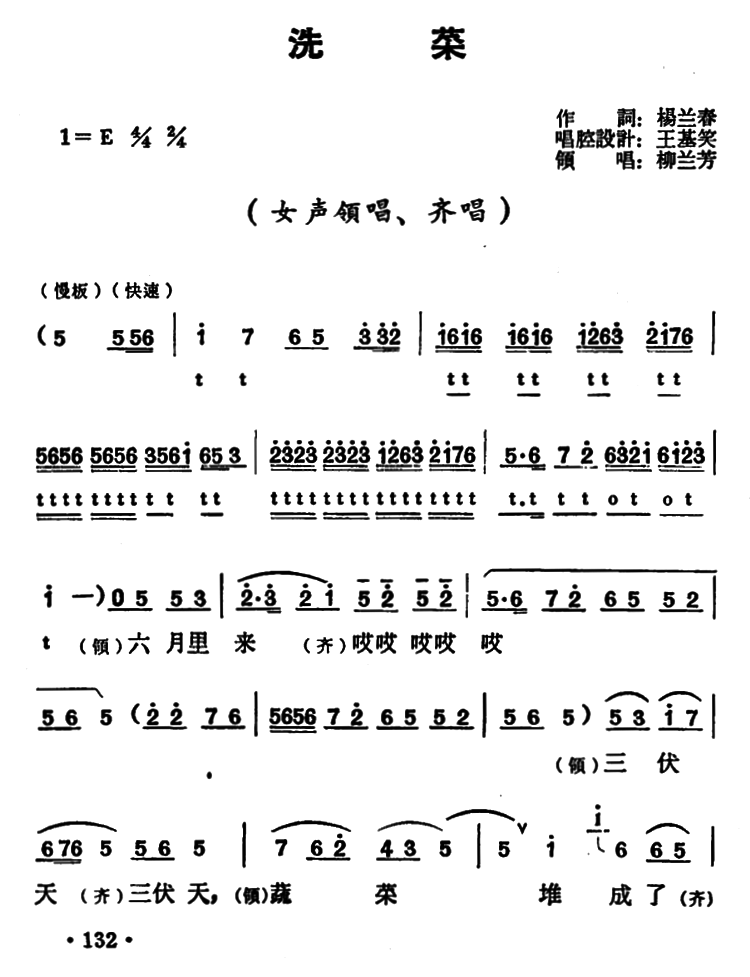 《两兄弟》选段：洗菜（唱腔设计：王基笑）简谱-豫剧曲谱