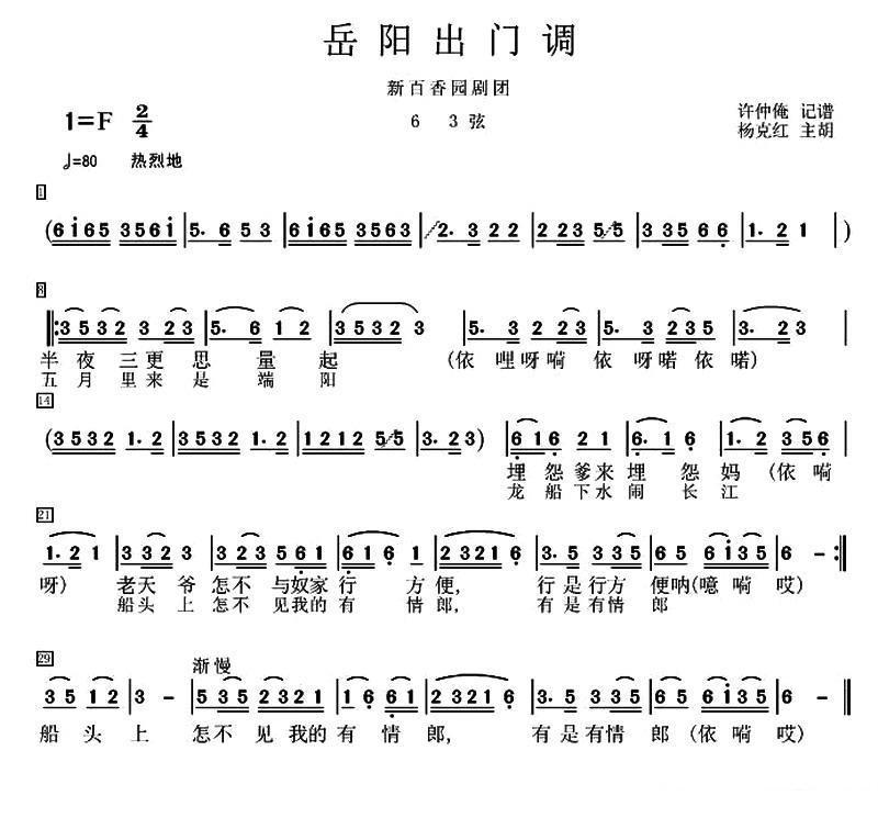 新百香园剧团：岳阳出门调简谱-花鼓戏曲谱