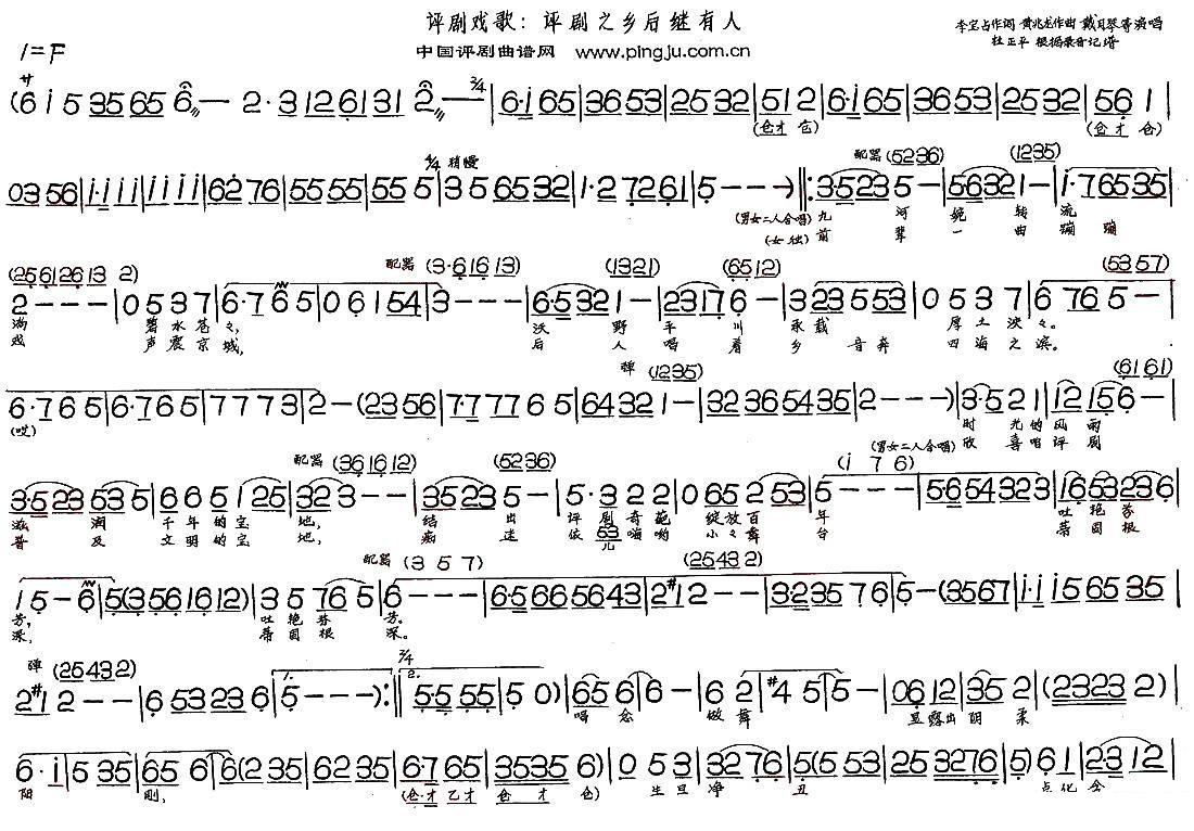 评剧戏歌：评剧之乡后继有人简谱-评剧曲谱