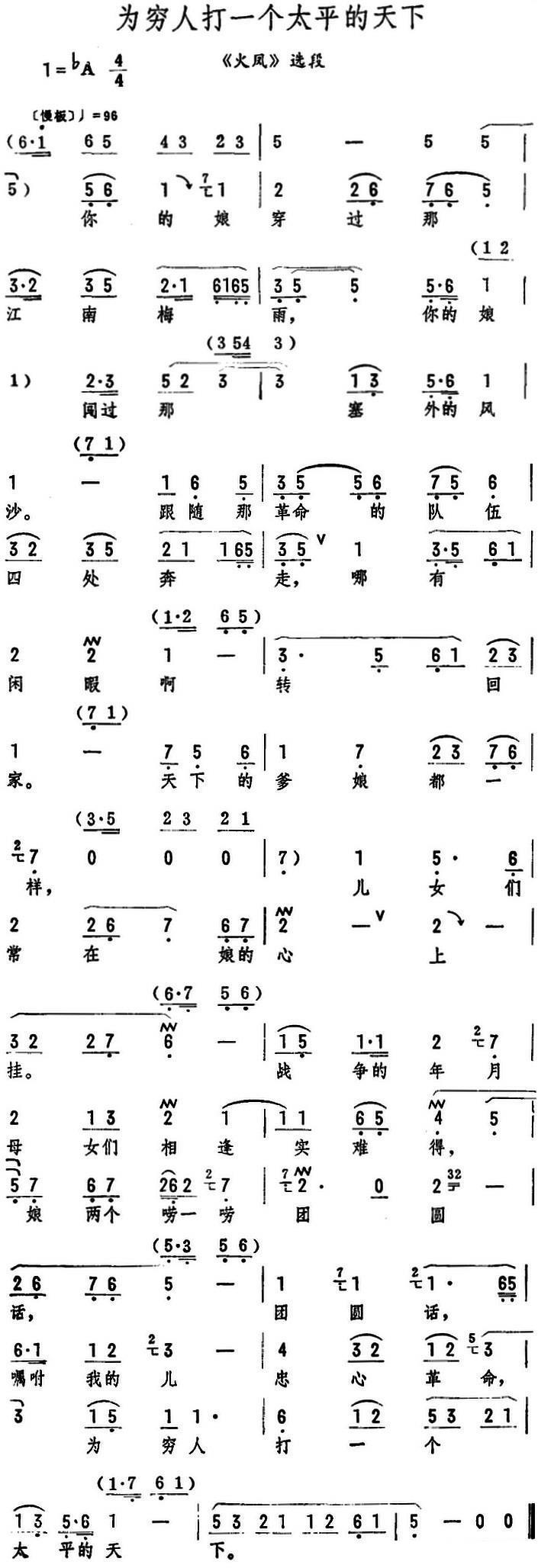 《火凤》选段：为穷人打一个太平的天下简谱-评剧曲谱