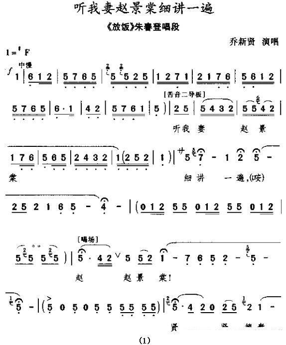 [秦腔]听我妻赵景棠细讲一遍（《放饭》朱春登长段）简谱-其他曲谱